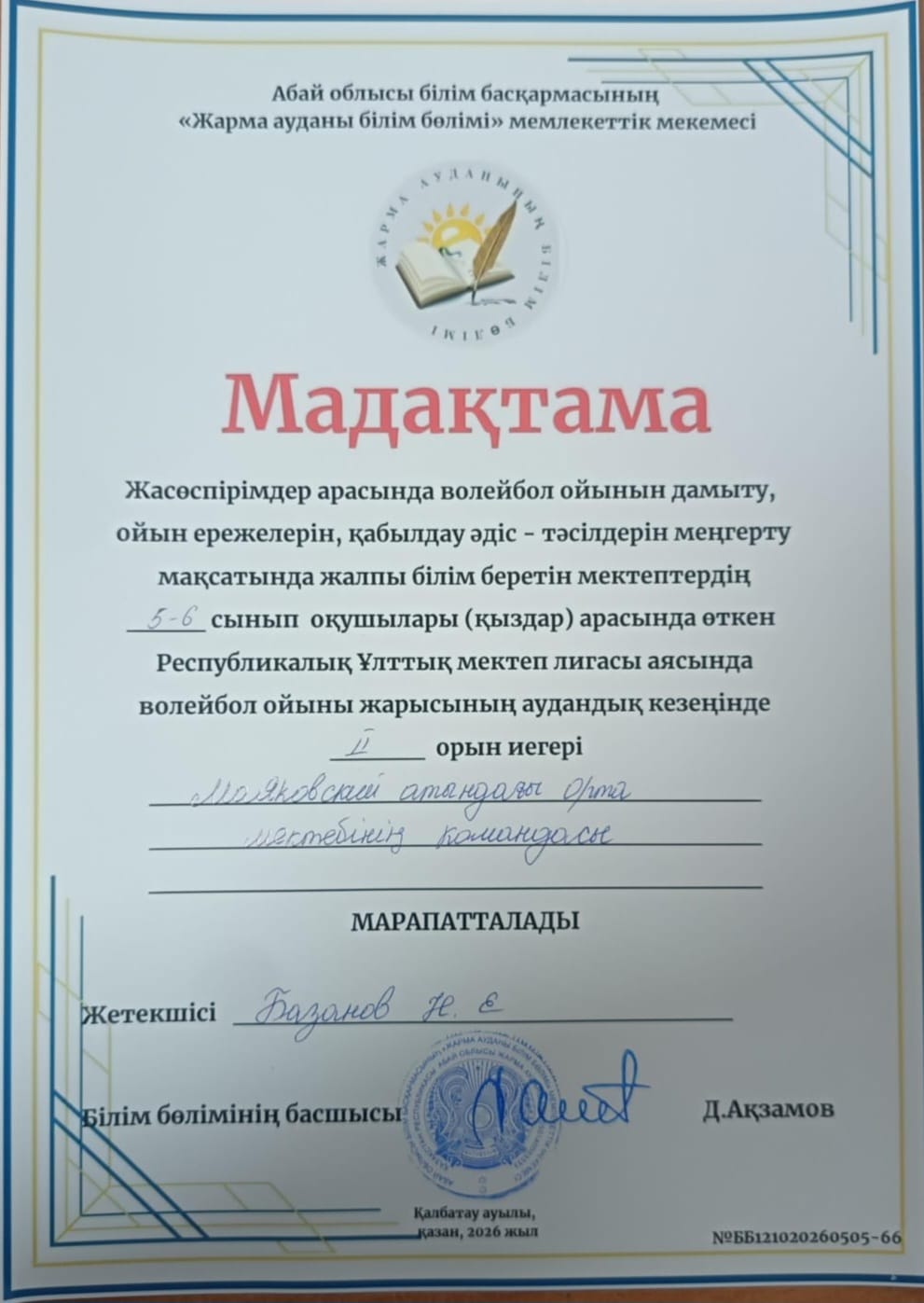 ҰЛТТЫҚ МЕКТЕП ЛИГАСЫ