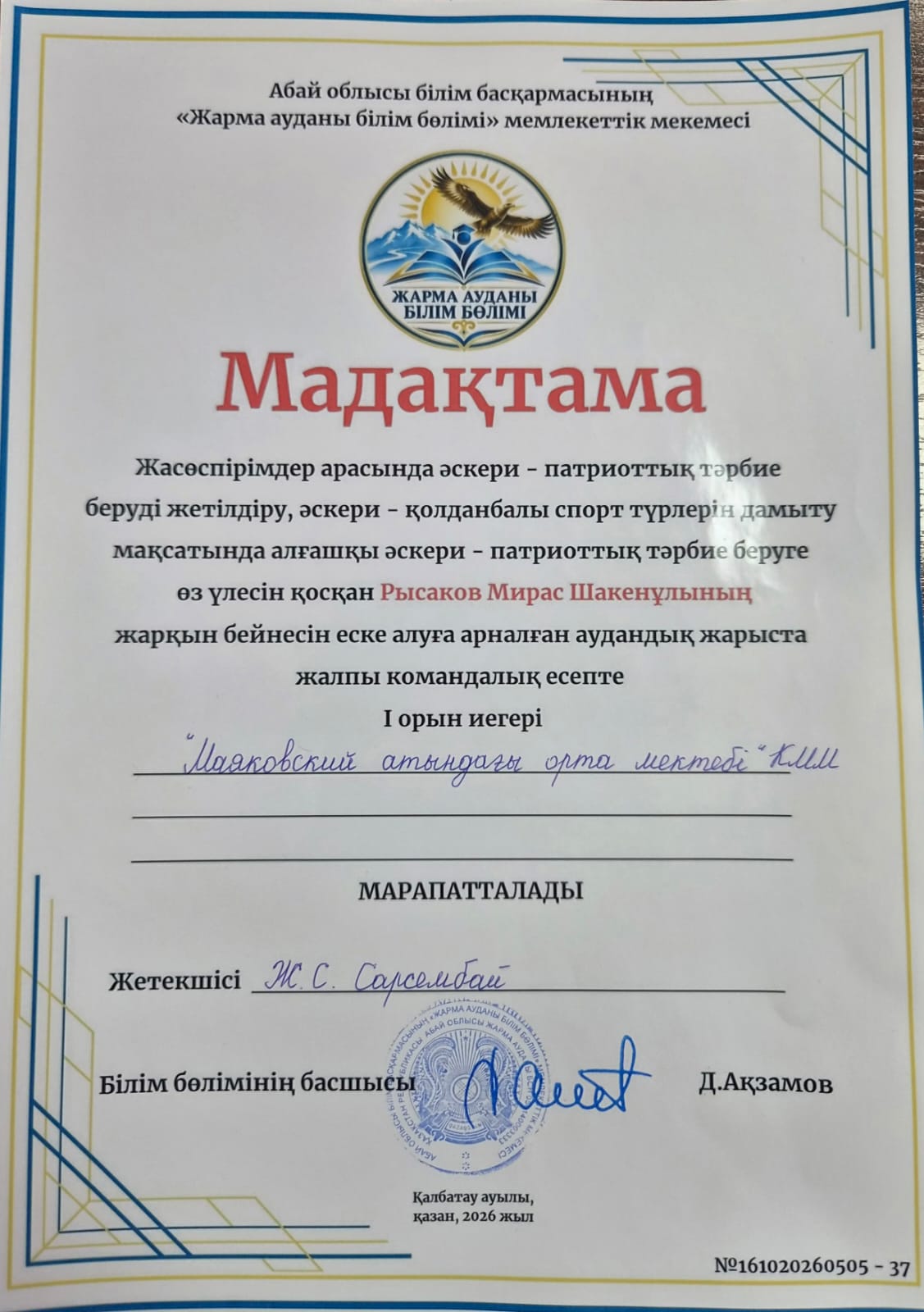 ПАТРИОТТЫҚ РУХ ЖӘНЕ ЖАҢА ЖЕҢІС!