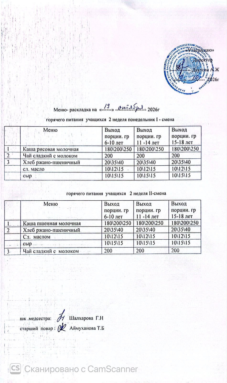 Мәзір/Меню