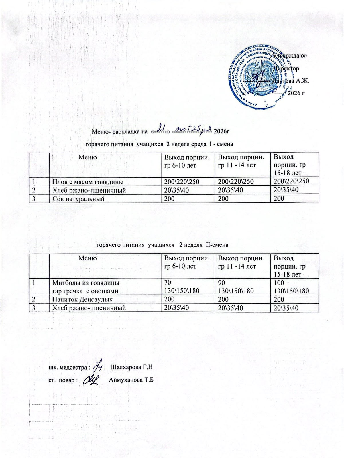 Мәзір/Меню