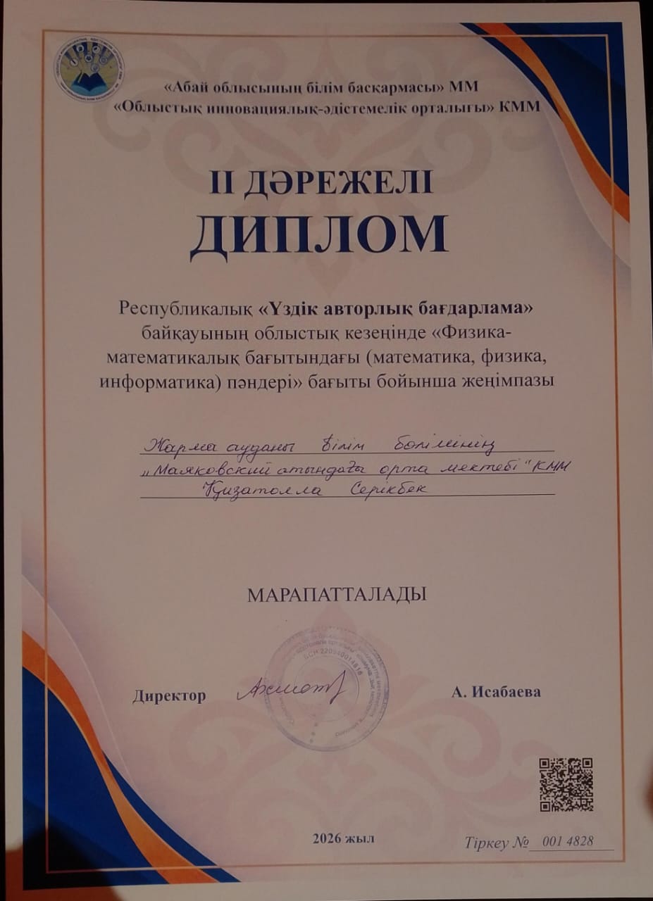ОБЛЫСТЫҚ БАЙҚАУДА – ЖҮЛДЕЛІ ОРЫН!